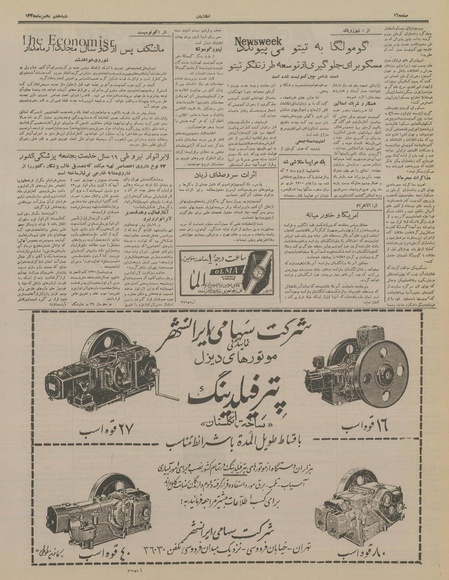 پرونده:Ettelaat13351107.pdf