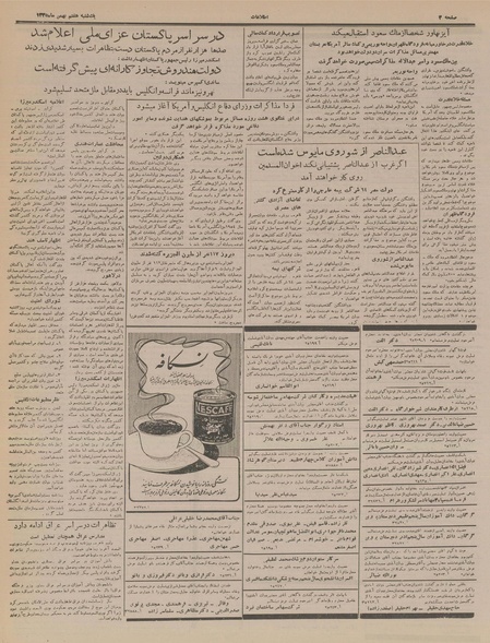 پرونده:Ettelaat13351107.pdf