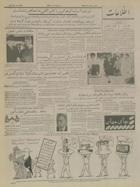 پرونده:Ettelaat13360909.pdf