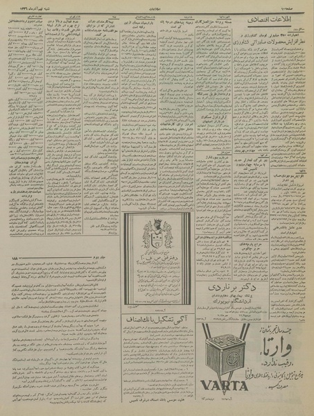 پرونده:Ettelaat13360909.pdf