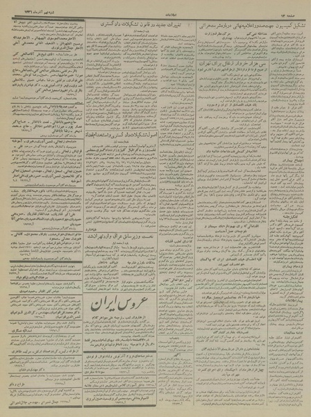 پرونده:Ettelaat13360909.pdf