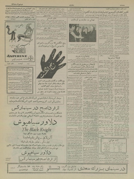 پرونده:Ettelaat13360909.pdf