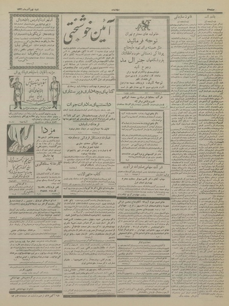 پرونده:Ettelaat13360909.pdf