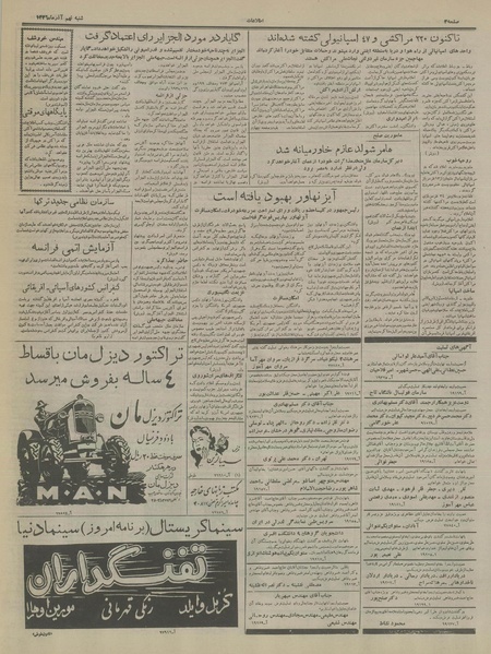 پرونده:Ettelaat13360909.pdf