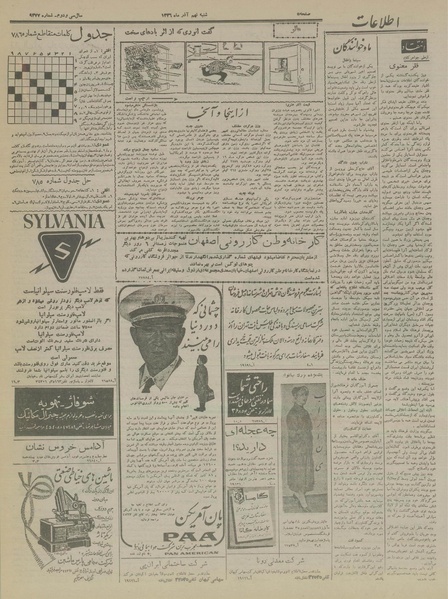 پرونده:Ettelaat13360909.pdf