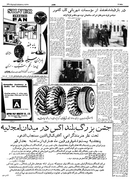 پرونده:Ettelaat13380124.pdf