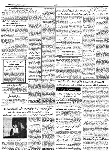 پرونده:Ettelaat13380124.pdf