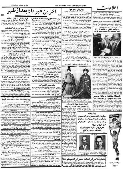 پرونده:Ettelaat13380124.pdf