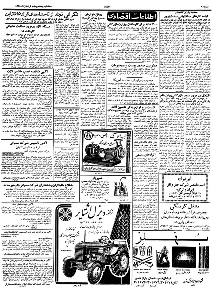 پرونده:Ettelaat13380124.pdf