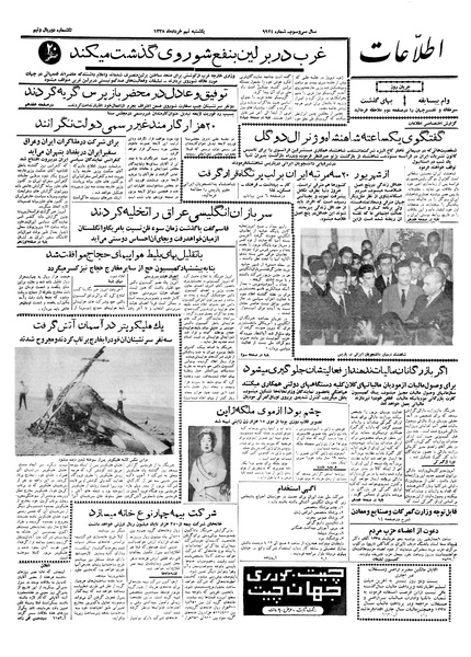 پرونده:Ettelaat13380309.pdf