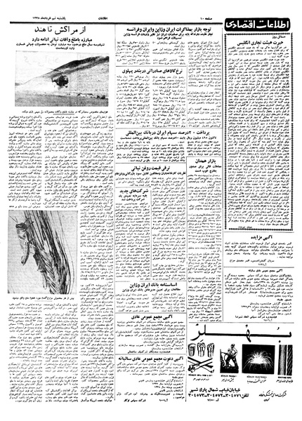 پرونده:Ettelaat13380309.pdf