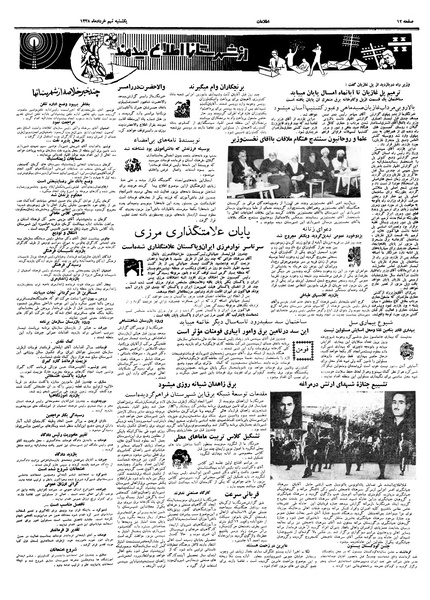 پرونده:Ettelaat13380309.pdf