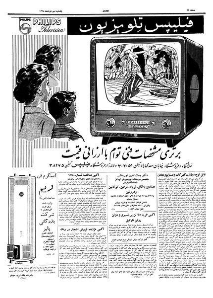 پرونده:Ettelaat13380309.pdf