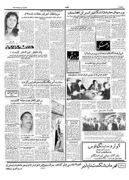 پرونده:Ettelaat13380309.pdf