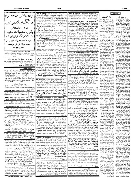 پرونده:Ettelaat13380309.pdf