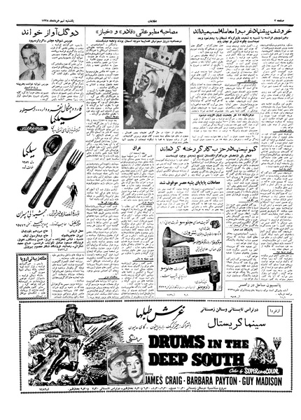 پرونده:Ettelaat13380309.pdf