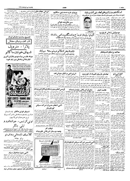 پرونده:Ettelaat13380309.pdf