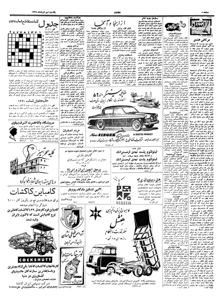 پرونده:Ettelaat13380309.pdf