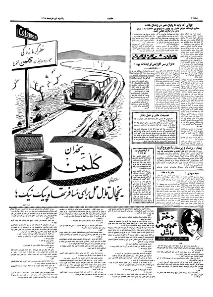 پرونده:Ettelaat13380309.pdf