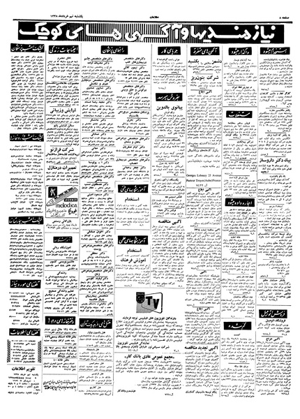 پرونده:Ettelaat13380309.pdf