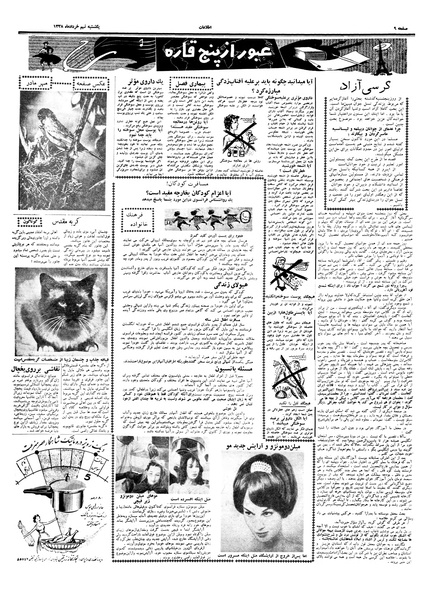 پرونده:Ettelaat13380309.pdf