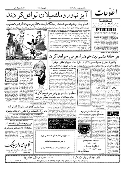 پرونده:Ettelaat13380608.pdf