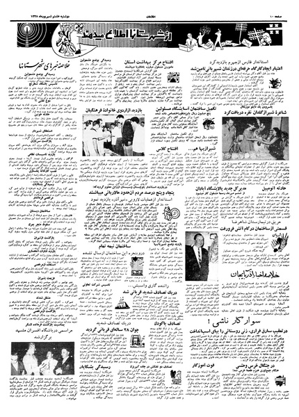 پرونده:Ettelaat13380608.pdf