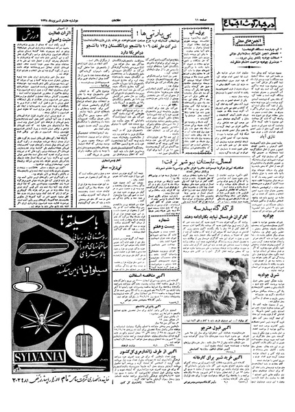 پرونده:Ettelaat13380608.pdf
