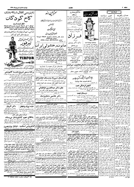 پرونده:Ettelaat13380608.pdf