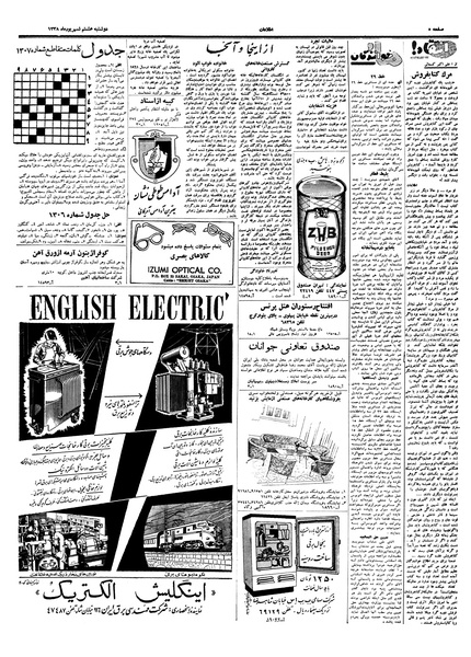 پرونده:Ettelaat13380608.pdf