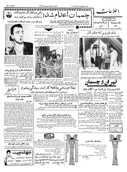 پرونده:Ettelaat13390213.pdf