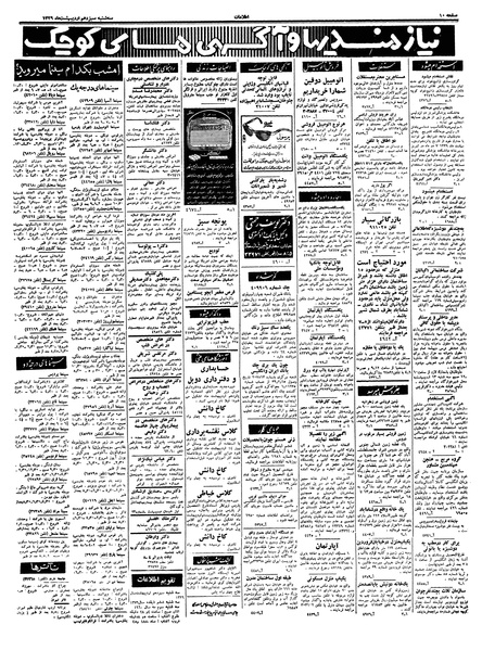 پرونده:Ettelaat13390213.pdf