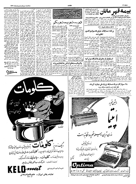 پرونده:Ettelaat13390213.pdf