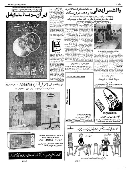 پرونده:Ettelaat13390213.pdf