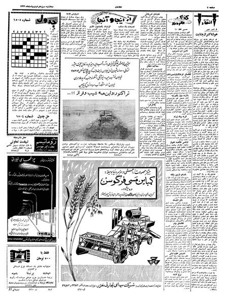 پرونده:Ettelaat13390213.pdf