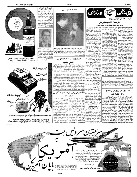 پرونده:Ettelaat13390819.pdf