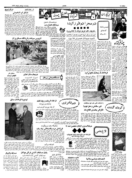 پرونده:Ettelaat13390819.pdf