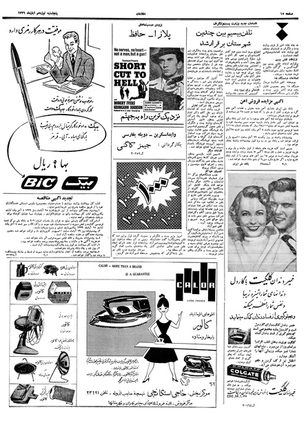 پرونده:Ettelaat13390819.pdf