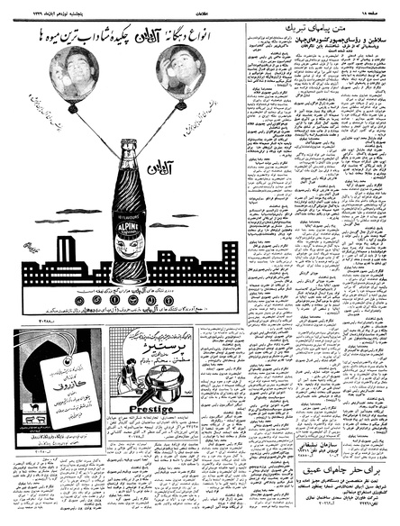 پرونده:Ettelaat13390819.pdf