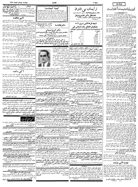 پرونده:Ettelaat13390819.pdf
