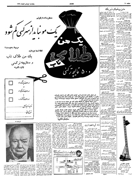 پرونده:Ettelaat13390819.pdf