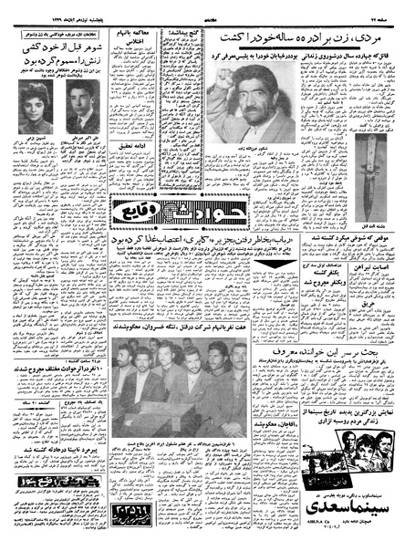 پرونده:Ettelaat13390819.pdf