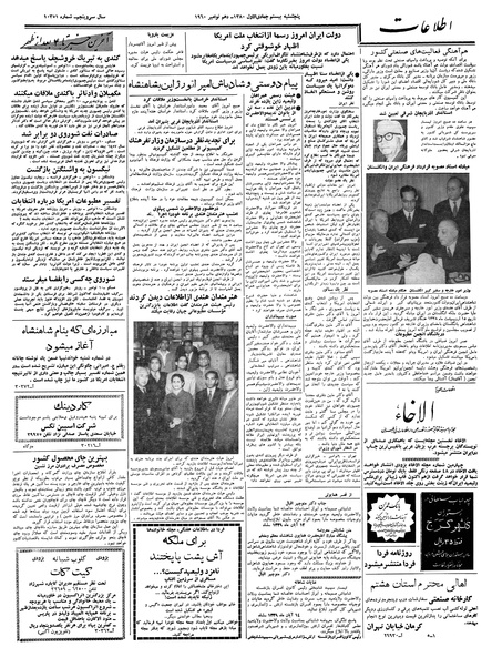 پرونده:Ettelaat13390819.pdf