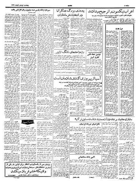 پرونده:Ettelaat13390819.pdf