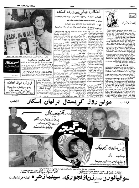 پرونده:Ettelaat13390819.pdf