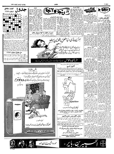 پرونده:Ettelaat13390819.pdf