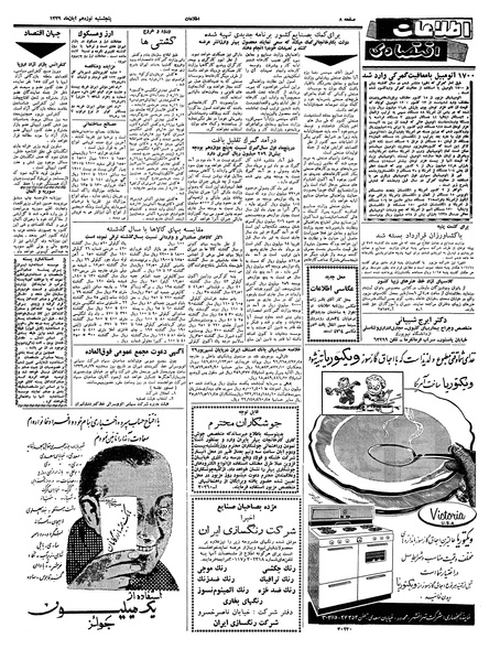 پرونده:Ettelaat13390819.pdf