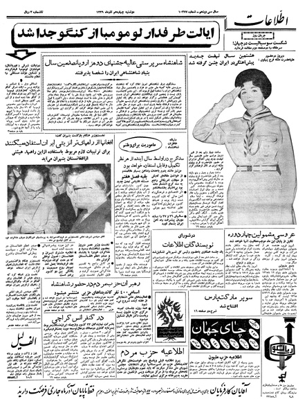 پرونده:Ettelaat13390914.pdf