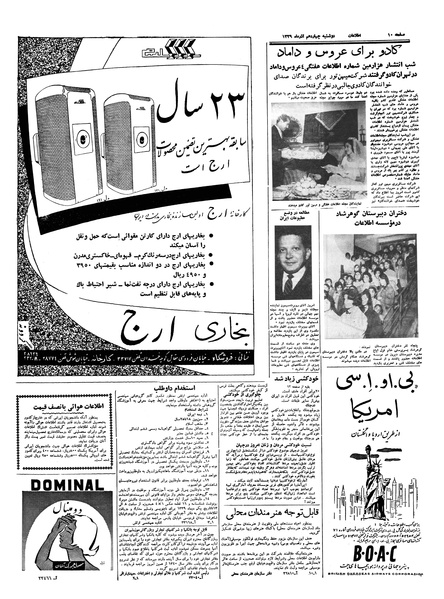 پرونده:Ettelaat13390914.pdf