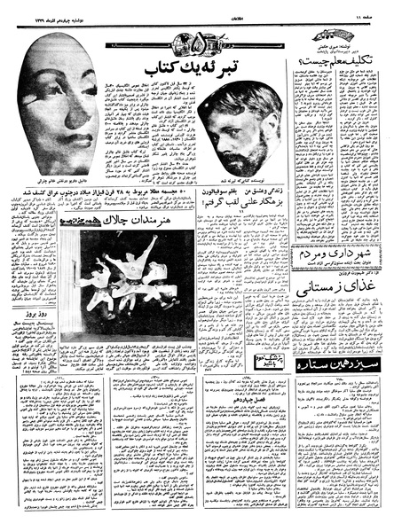 پرونده:Ettelaat13390914.pdf